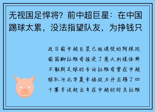 无视国足悍将？前中超巨星：在中国踢球太累，没法指望队友，为挣钱只能忍耐