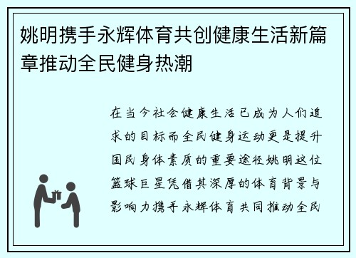 姚明携手永辉体育共创健康生活新篇章推动全民健身热潮